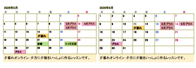 料理教室calmo　レッスンカレンダー