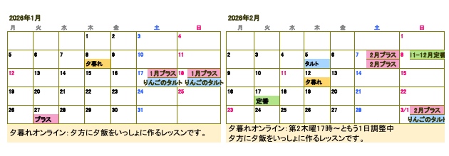 料理教室calmo　レッスンカレンダー